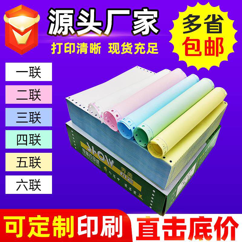 包邮针式电脑打印纸三联三等分二联二等分三等份送货清单票据印刷