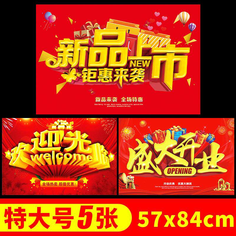 特大号吊旗 店铺装饰布置盛大开业周年庆店庆气氛海报POP广告纸