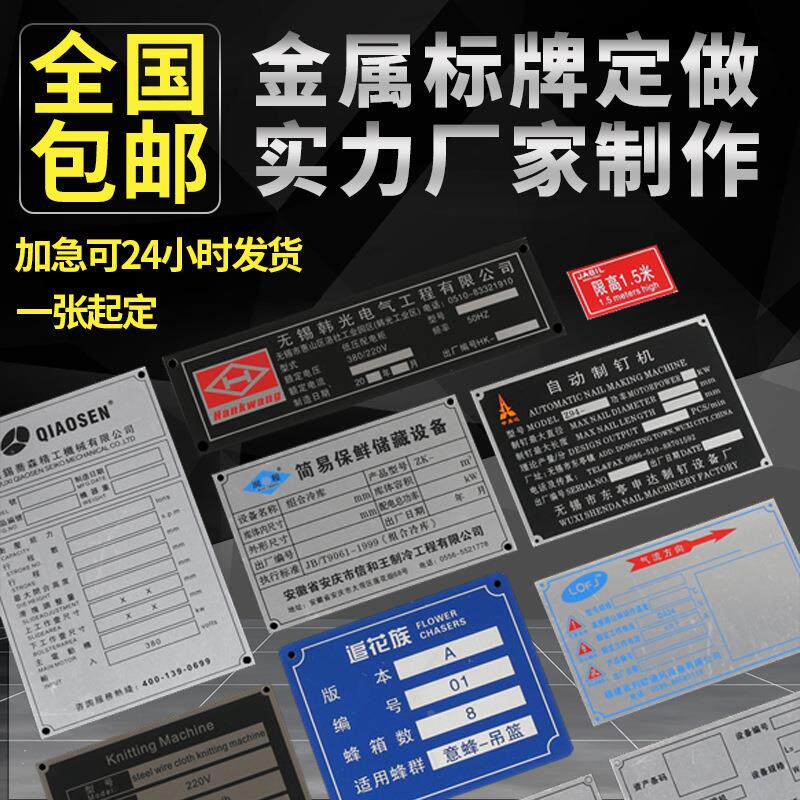 铝制金属不锈钢腐蚀标牌冲压高光丝印拉丝铭牌设备机械标识牌