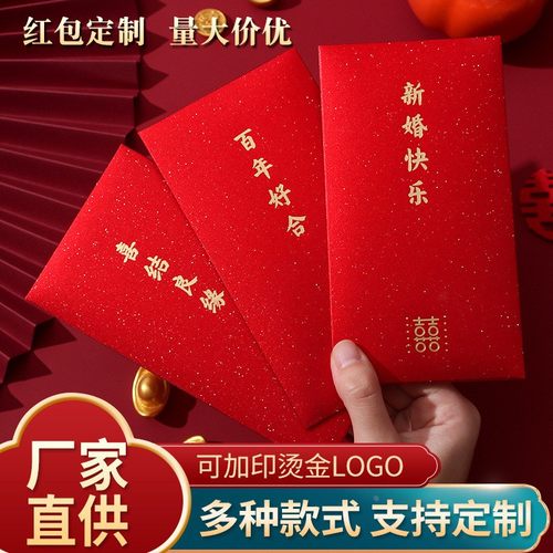 2025年金葱新婚快乐千元红包百年好合喜结良缘结婚改口随礼利定制