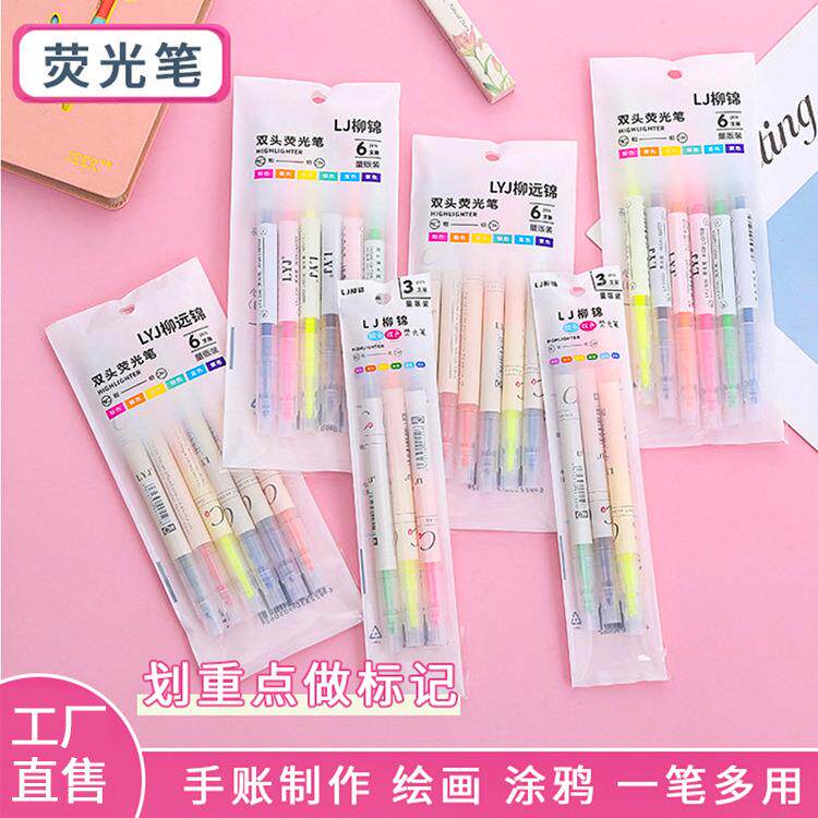 创意双头双色荧光笔学生文具柳远锦标记笔糖果色彩色手账笔记号笔