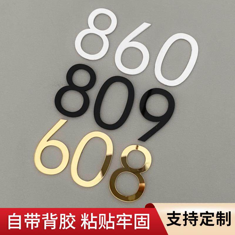 门牌楼层号码数字贴亚克力立体字酒店公寓租房入户门桌号柜门