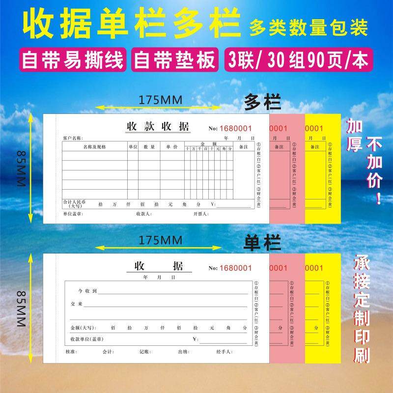 二联三联收款收据销货清单无碳复写联单单据票据送货清单印刷