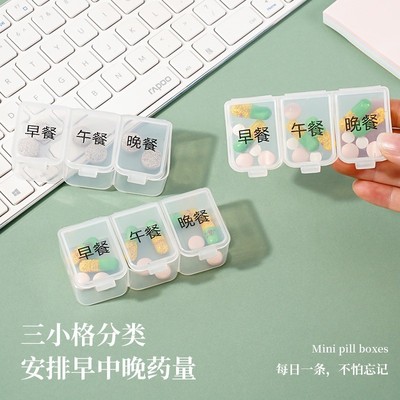 三格分装药盒一日三餐迷你小药盒外出旅行随身携带分装药盒收定制