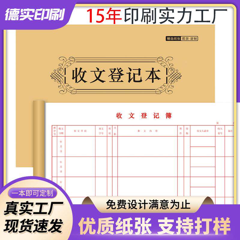 收文登记本收文薄发文薄办公室文件登记本子印刷工厂专业本子