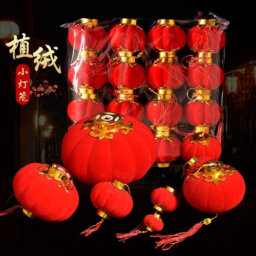 植绒小灯笼串挂饰盆景春节新年节日喜庆结婚庆装饰阳台红灯笼定制