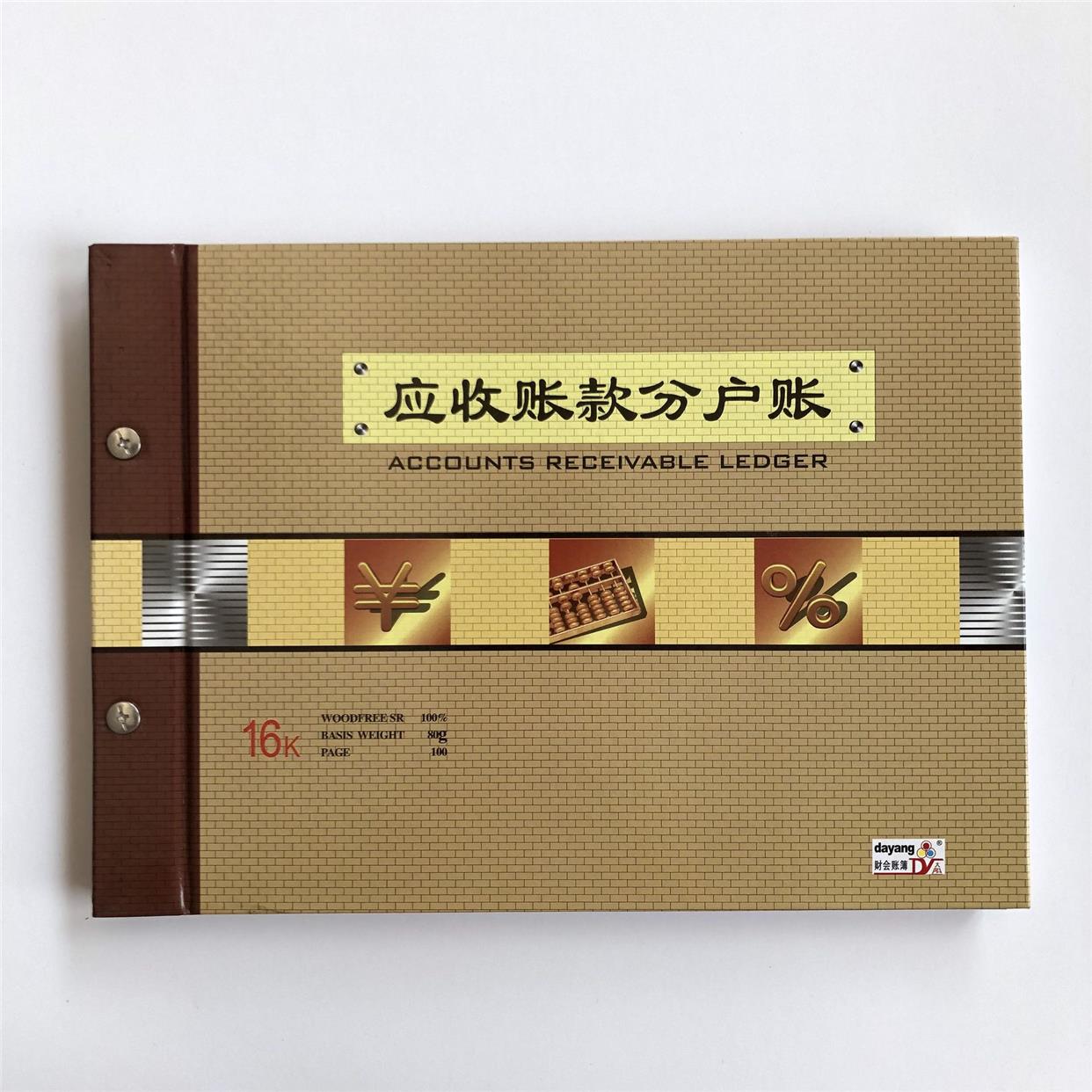 16K应收账款分户账 账本 财务用品 财会办公用品