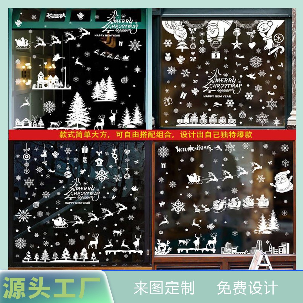 圣诞贴纸圣诞老人树圣诞窗贴派对橱窗装饰玻璃贴墙贴纸窗花贴定制