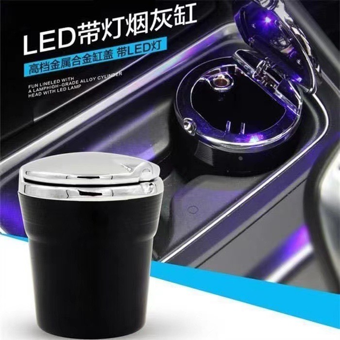 汽车用品车载烟灰缸 汽车烟灰缸 车用仿金属烟灰缸 带LED灯定制