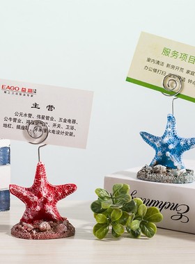 地中海风格海星名片夹装饰摆件办公桌面站立式明信片照片夹便定制