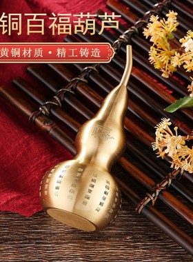 14cm百福葫芦摆件开盖空心葫芦金属工艺品客厅玄关装饰摆设定制