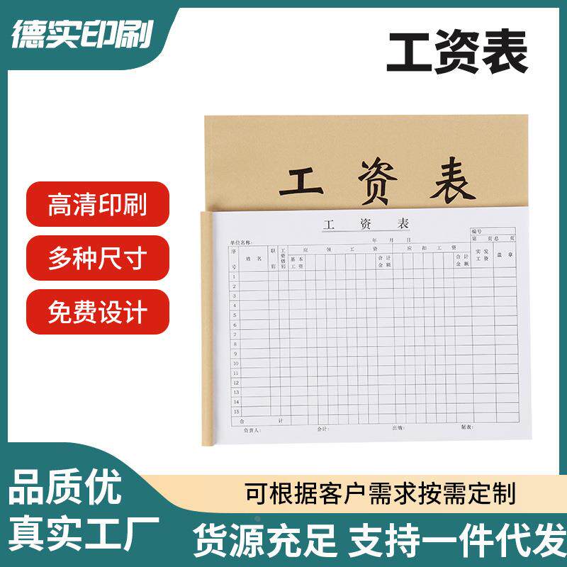 工资表薪资单 员工工资发放表考勤表工资结算单 会计工资表考勤表
