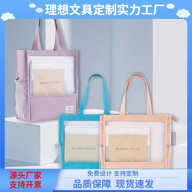 莫兰迪文件袋补习袋会议袋资料袋收纳袋学生办公手提袋透明尼龙网定制
