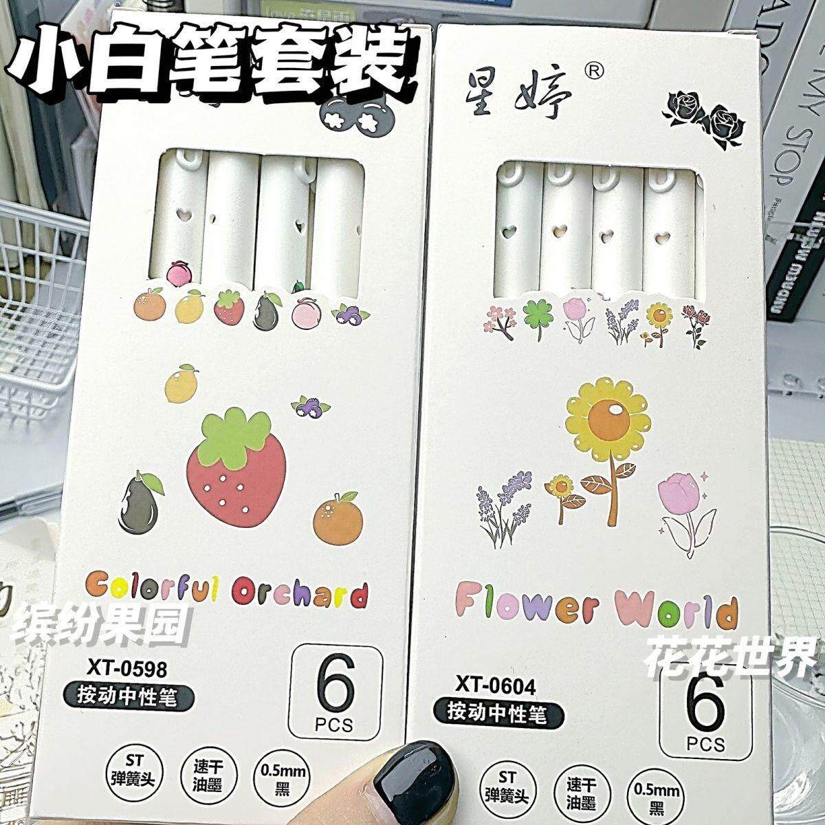 花朵系列水果缤纷按动笔高颜值学生考试ST速干刷题黑色0.5中性笔