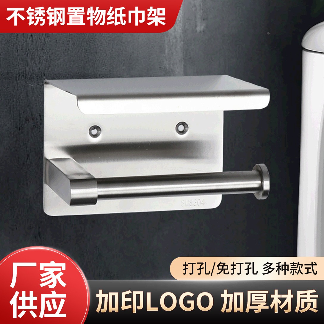 直供卷纸巾架卫生间浴室抽纸盒手机置物防水挂壁收纳物架定制