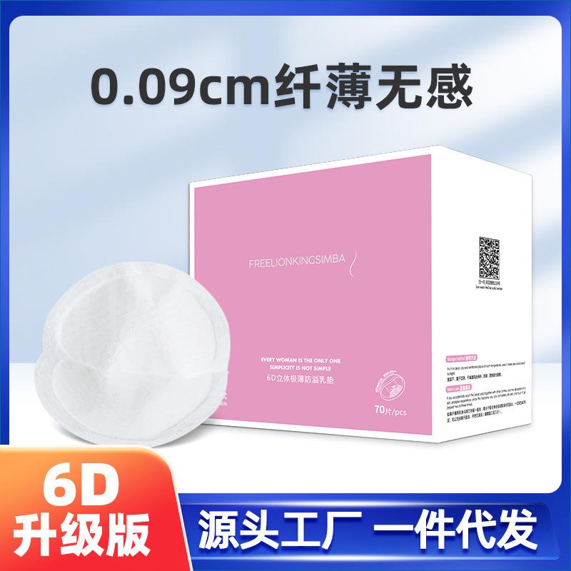 防溢乳垫哺乳期一次性超薄产妇产后防漏孕妇隔奶垫溢乳贴冬季60片