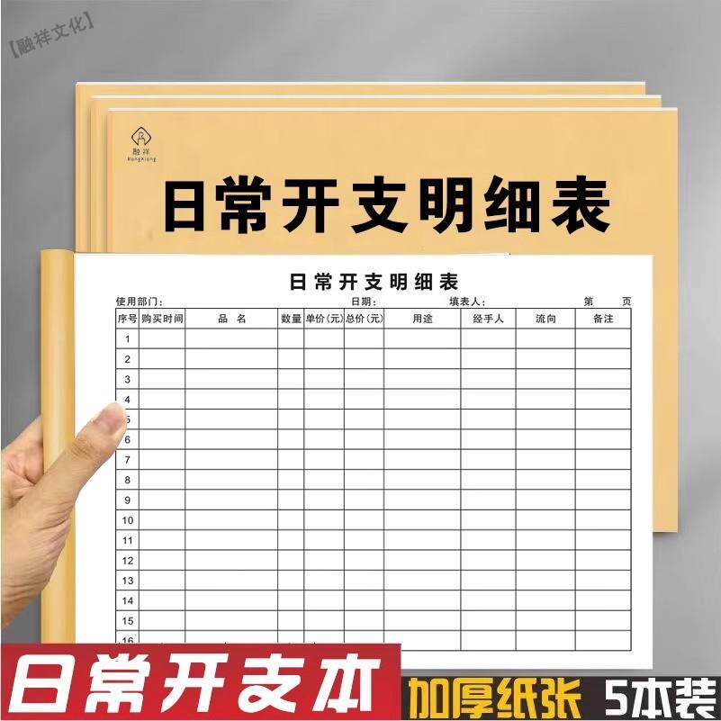 日常开支明细表家庭生活日常开支记账本商用门店通用收支开支明细