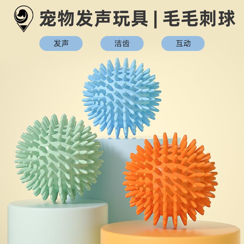 宠物玩具发光发声狗狗玩具刺球磨牙耐咬TPR空心长毛刺球定制