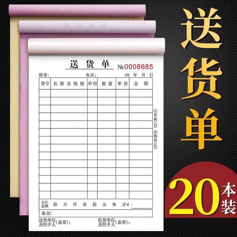 大本送货单二联三联四联商品销售单据出货单订货单销货清单