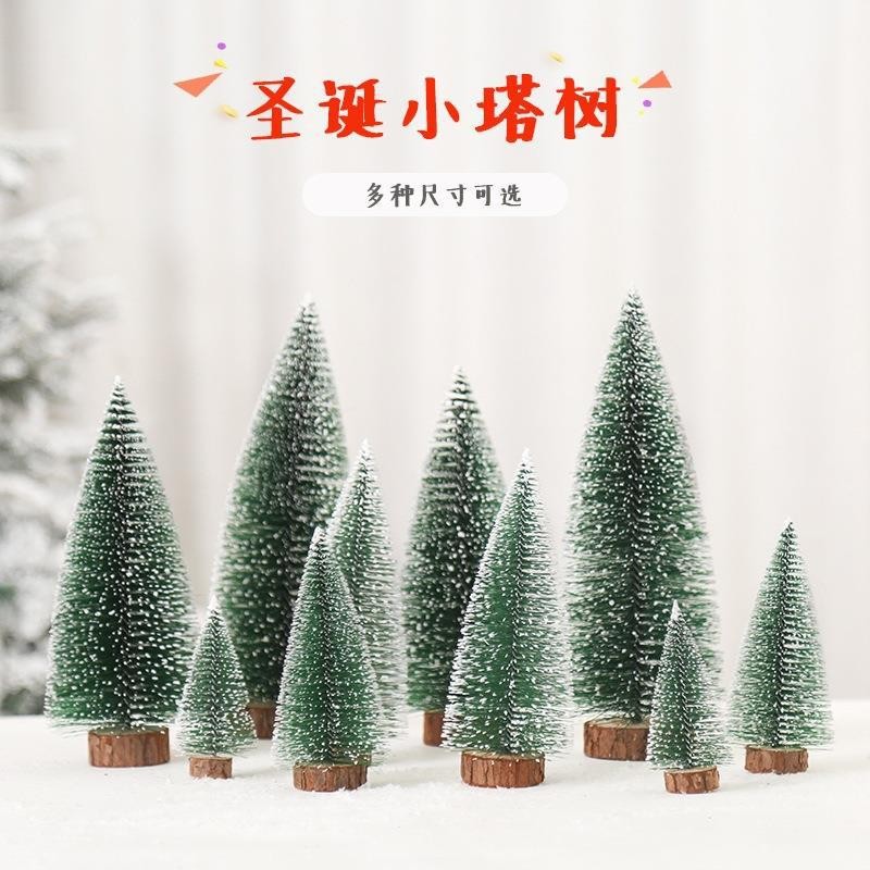 圣诞装饰品迷你小圣诞树摆件沾树雪花松针树场景氛围布置雪松定制
