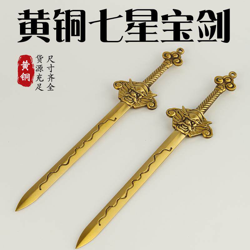 狮首七星剑铜剑宝剑铜家居家用摆件法器工艺品北斗七星宝剑