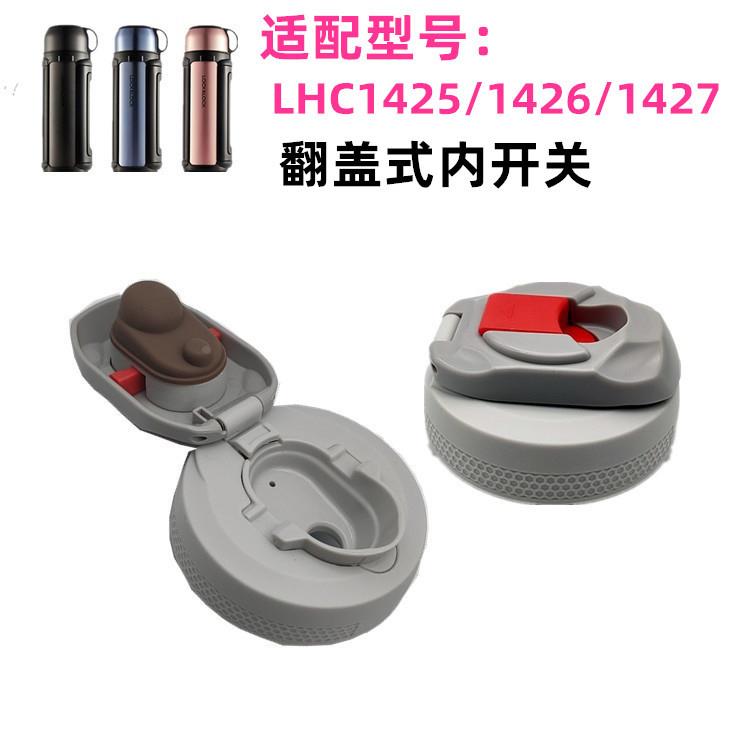 保温壶盖子LHC1425/1426/1427 通用杯盖配件水壶内盖出水开关