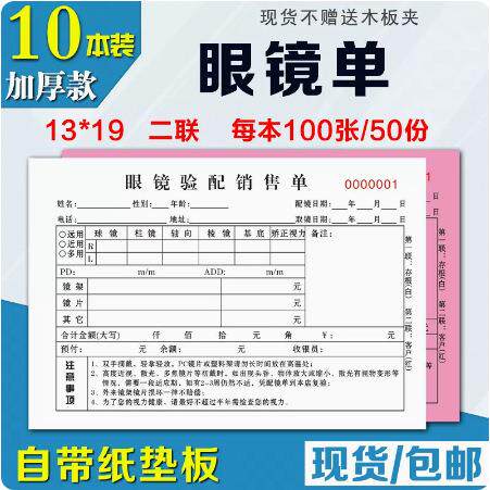 眼镜店配镜单眼镜销售单检验单验光处方单据二联三联收据印刷