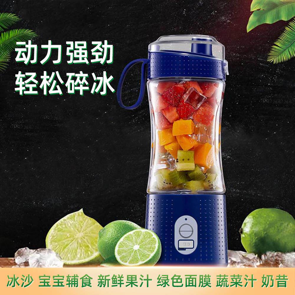 便携式榨汁机 家用迷你电动榨汁杯 多功能USB充电果汁机