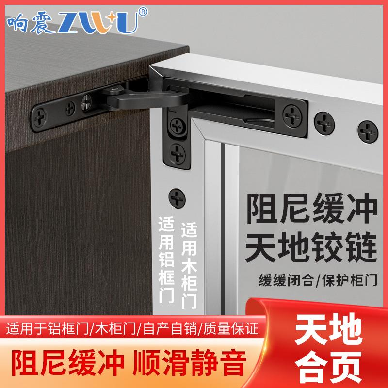 铝框门天地铰链液压缓冲自动关门暗装衣柜木柜门可调节隐形门合页