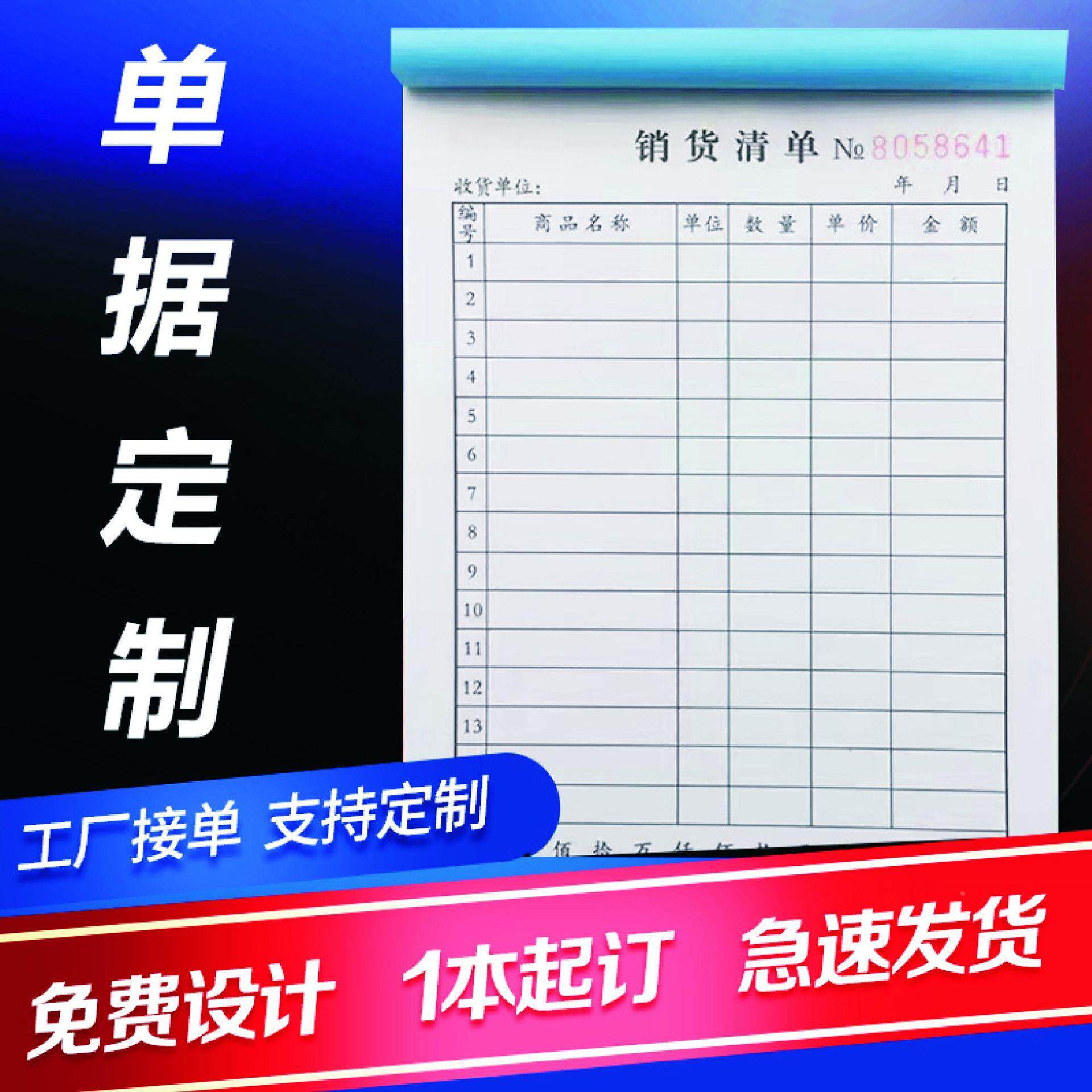 单据印刷进货单二联销售出入库单据报销送货印刷三联收据据