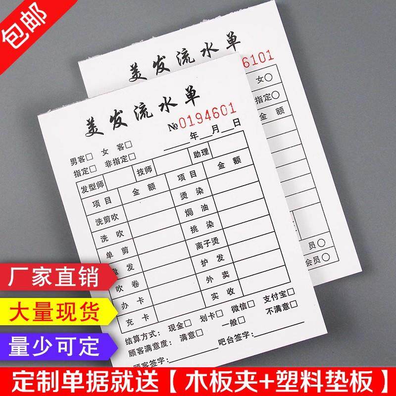 美发流水单收银单记账单理发店美发店水单纸开单单据