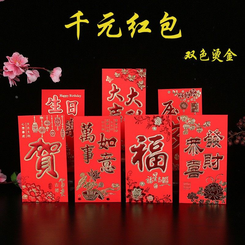 2025双色烫金硬纸百元直放千元红包结婚喜字祝寿红包婚礼婚庆定制