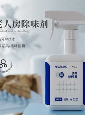 德国进口原料去除老年人房间异味室内卧室被褥消臭味净化清新剂
