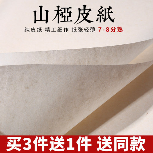 安徽泾县徽韵天宣阁山桠皮纸书法