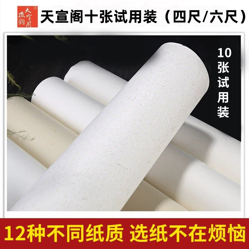 徽韵天宣阁安徽泾县四六尺整张宣10张试用装生宣半生熟宣蝉翼手工净皮仿古书法国画写意山水花鸟作品专用纸