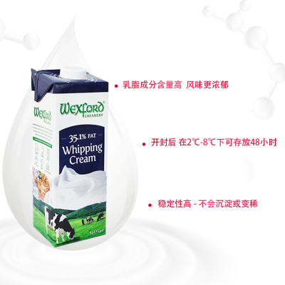威可福爱尔兰淡奶油烘焙