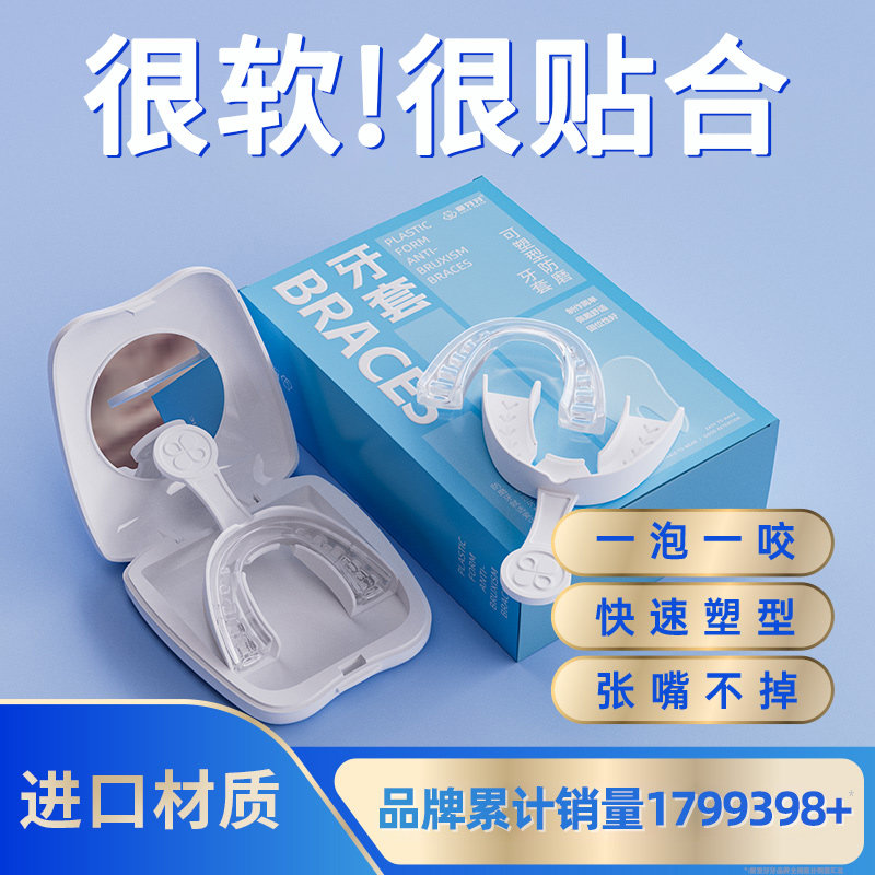 磨牙牙套成人通用夜间护齿睡觉咬合颌垫定制防止磨牙神器大人专用