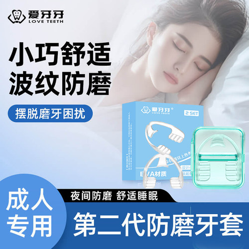 爱牙牙牙套睡觉防磨牙神器