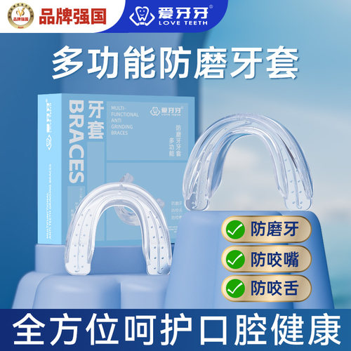 防磨牙神器大人专用防磨嘴防咬舌