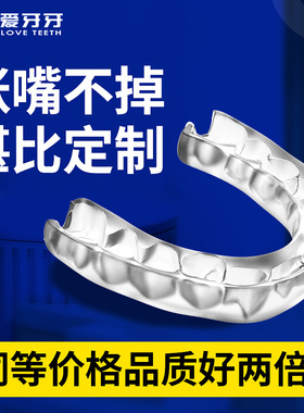 磨牙牙套成人通用夜间防止磨嘴睡觉咬合颌垫定制磨牙神器大人专用