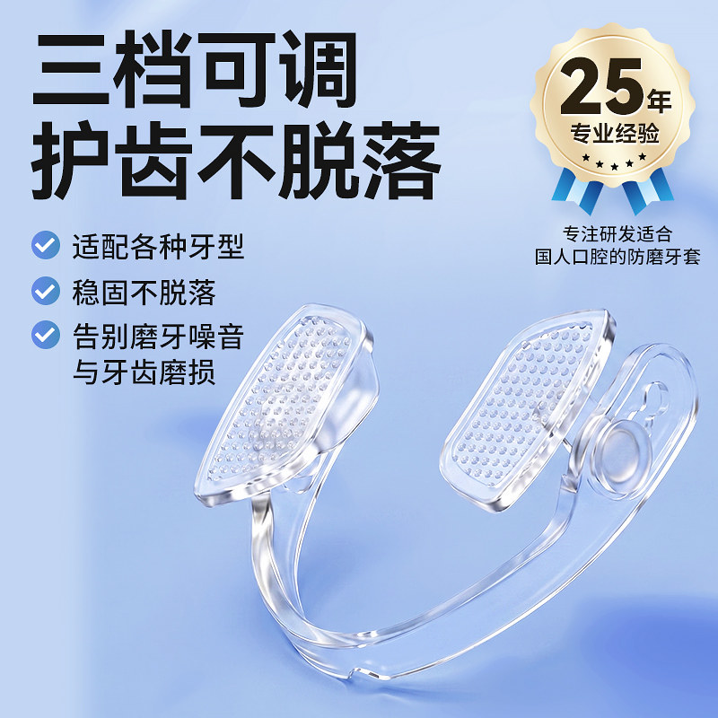 可调节防磨牙牙套夜间磨牙咬合颌垫成人睡觉护齿磨牙神器大人专用