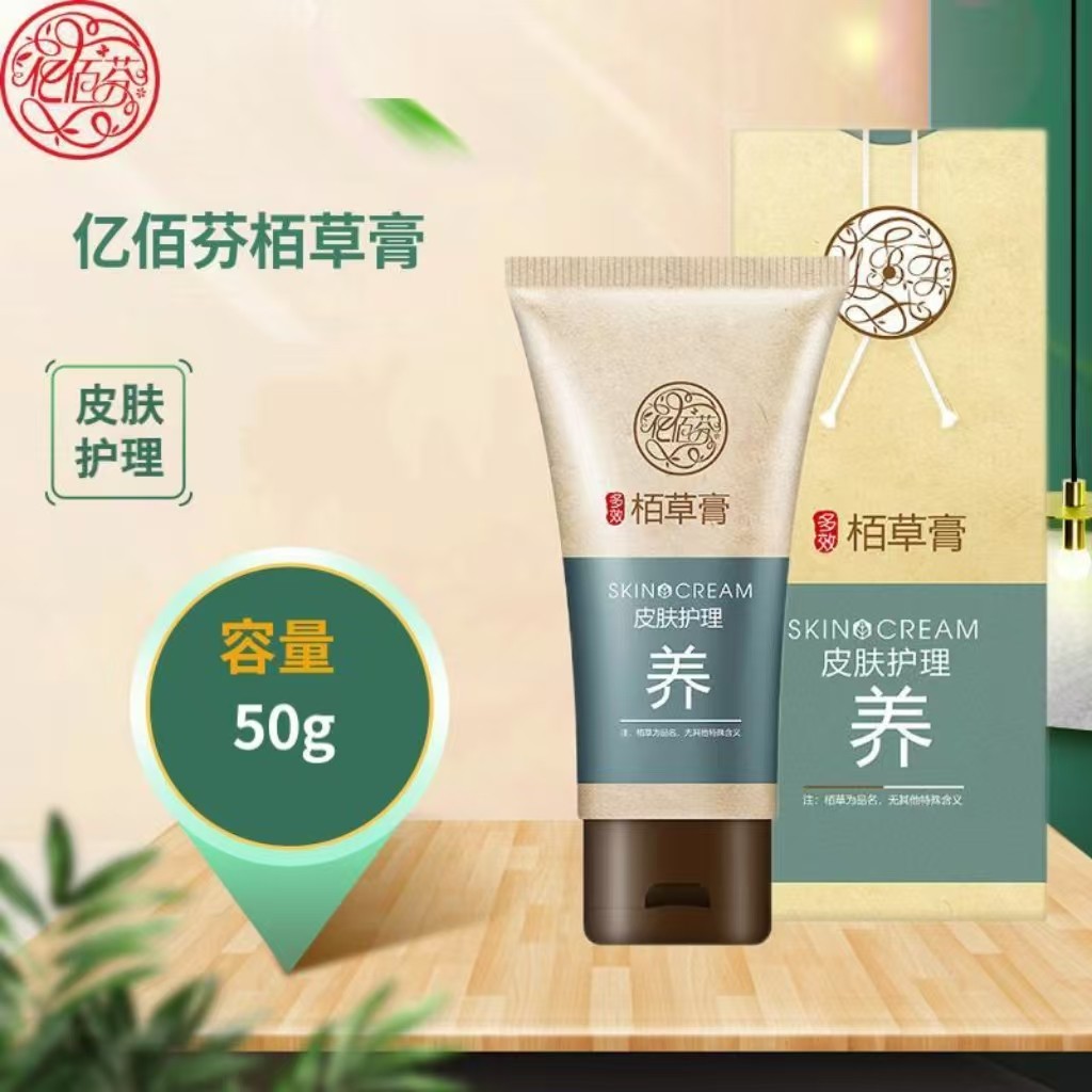 亿佰芬佰草膏纯中医药草本祛痘膏去痘印修复夏季止痒膏皮肤斑点