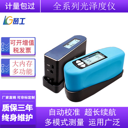 威福FRU光泽仪WG60金属塑料油漆