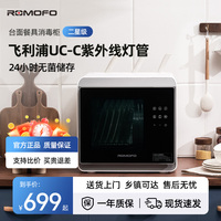 日本ROMOFO热魔方消毒柜台式多功能烘干家用小型免擦水桌面碗柜机