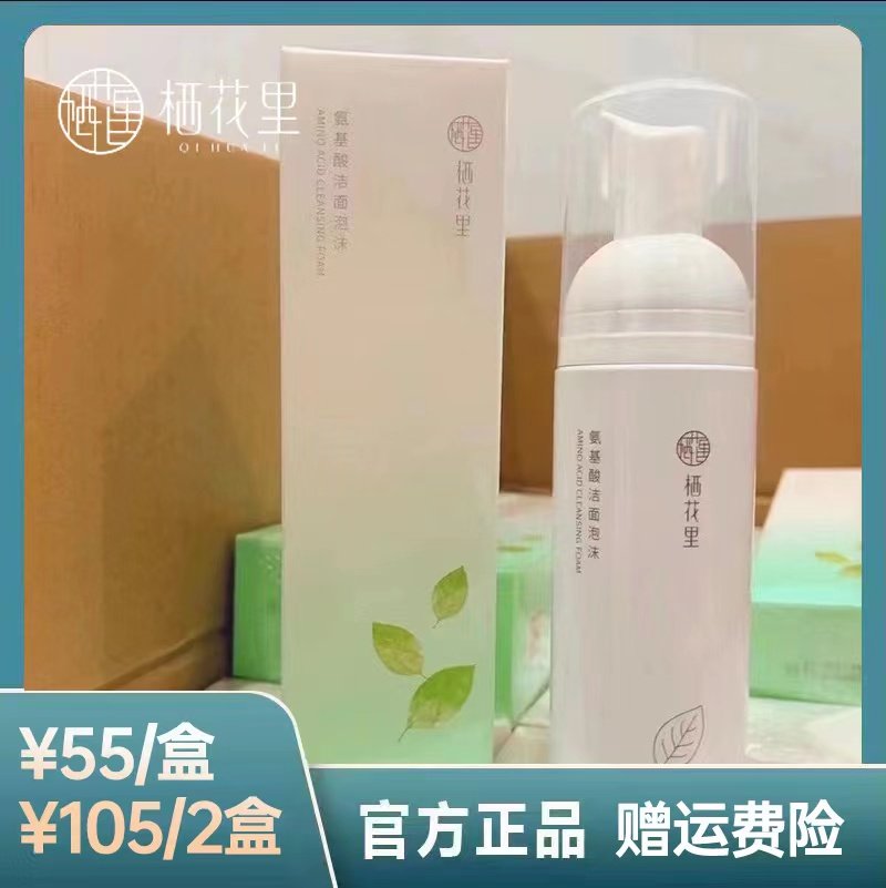栖花里泡沫洗面奶如假包退图片