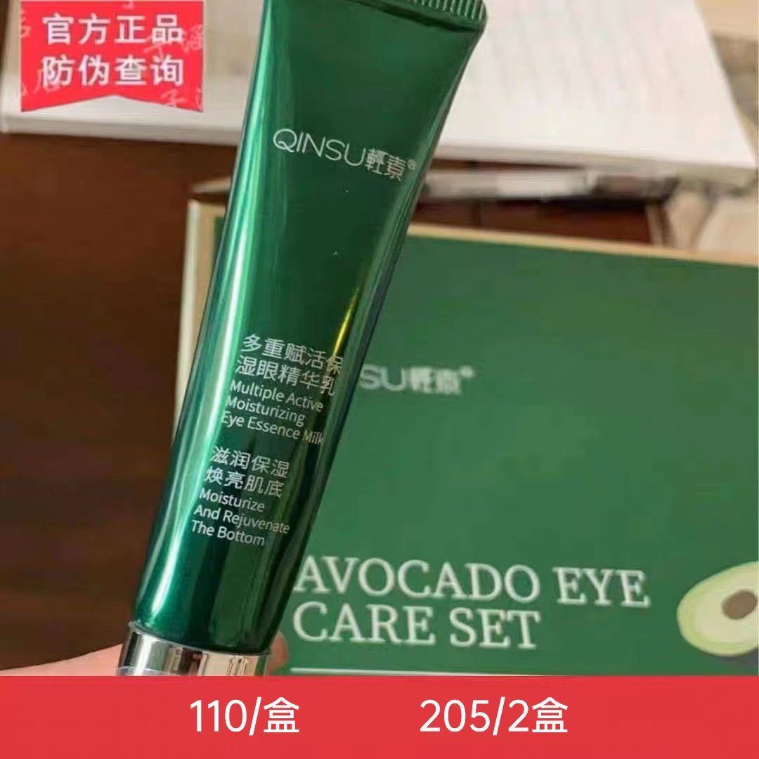 轻素眼霜牛油果眼部护理套装眼霜部部精华乳改善细纹保湿官网