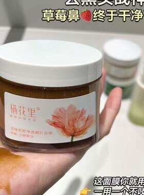 栖花里澄糖亮颜净透磨砂面膜涂抹面膜去角质清洁补水睡眠官网正品