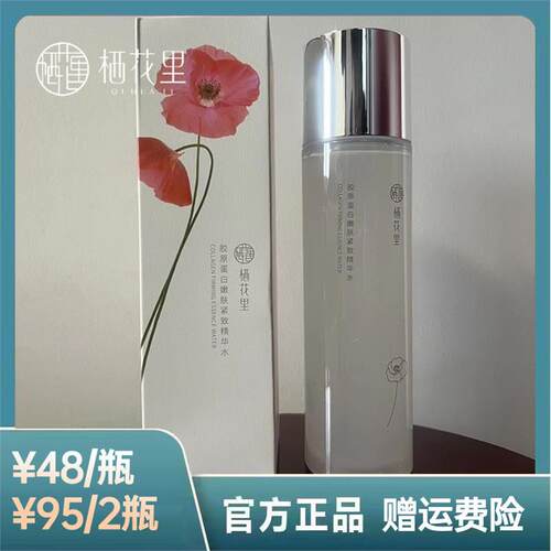 栖花里胶原蛋白水紧致护肤系列轻素胶原精华水胶原精华乳官网
