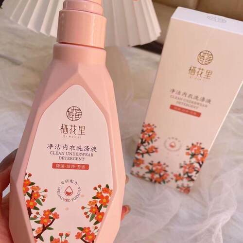 轻素内衣裤专用按压洗衣液抑菌抗菌杀菌去血渍持久留香家用