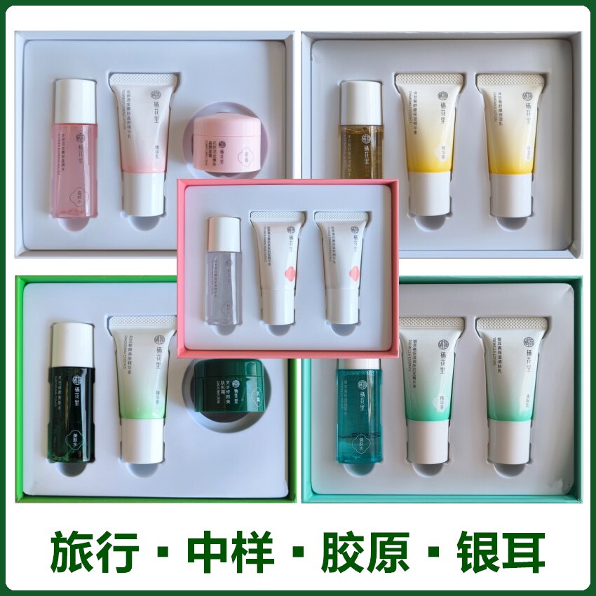 栖花里护肤品套装小样中